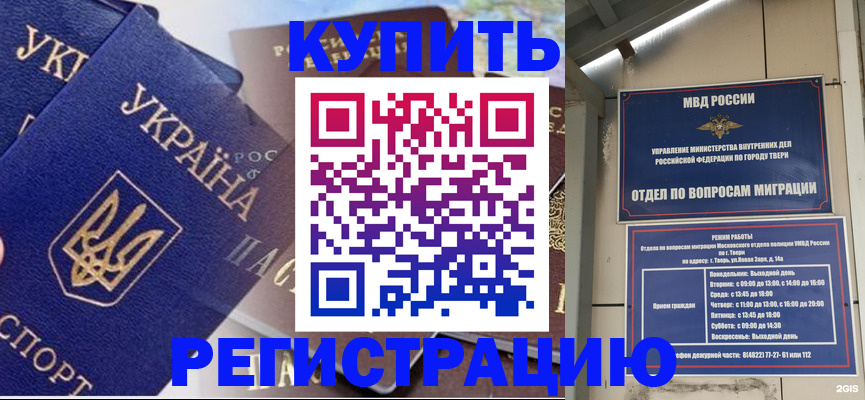 временная регистрация недорого в Тюкалинске