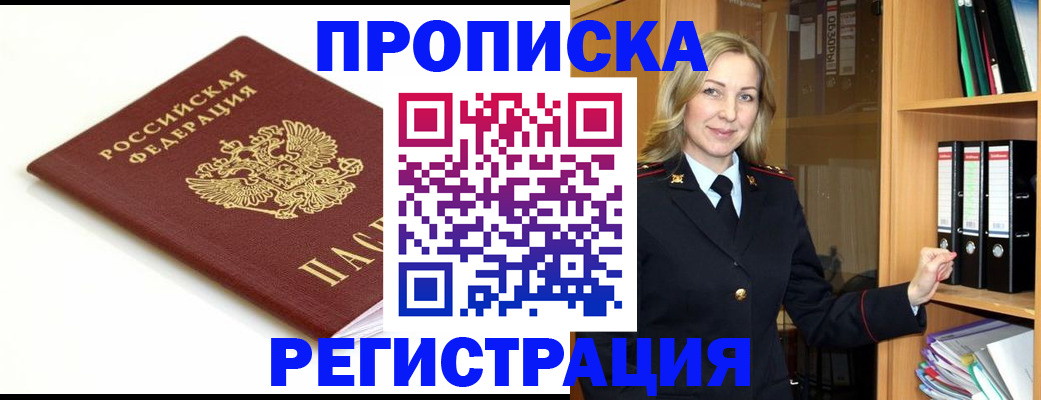 прописка ребенка в Тюкалинске